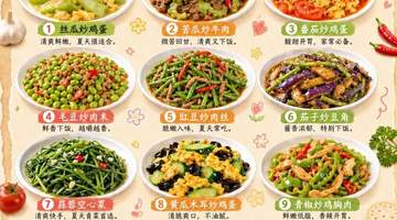 12道夏季应季炒菜,6-7月照着吃