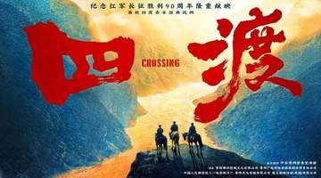 博纳四渡被吐槽为烂片冲上热搜!都在骂歪曲历史瞎编滥造