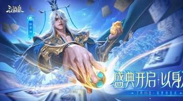 预约全面启动,赤兔化身武将 《三国杀OL》夏日盛典即将重磅开启