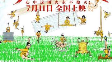周星驰功夫女足零宣发预售破千万,张柏芝包18场力挺,12亿才回本