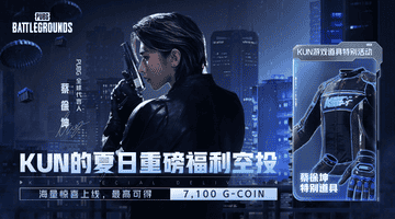 蔡徐坤强势空降《PUBG》,合作道具免费拿!