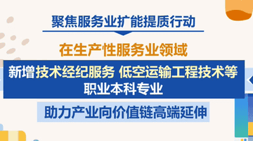 职业教育专业目录“扩容” 27个“新专业”如何对接产业发展新需求?