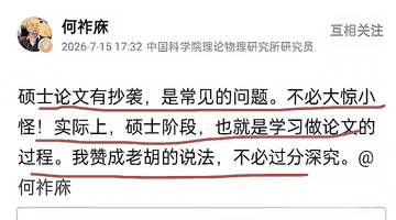 原创何院士发文力挺蒋方舟、贾浅浅,声称硕士论文抄袭是常见现象,不必过分追究