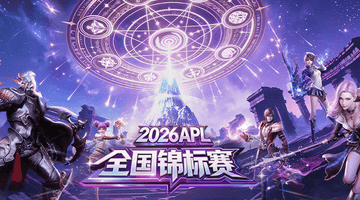永恒之塔2026全国锦标赛 报名正式开启!