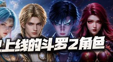 猎魂世界:斗罗2角色是如何影响游戏格局的?秋儿+小桃可不简单啊!