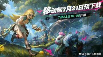 倒计时2天!《遗忘之海》7.21预下载开启,公测入坑必看450抽白嫖攻略(附兑换码)
