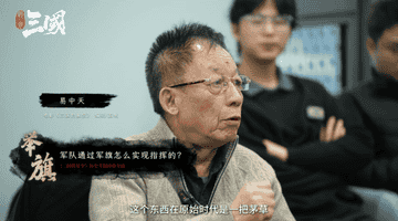 易中天打卡《战意:三国》研发现场 聊军阵细节还拆穿三国游戏老毛病