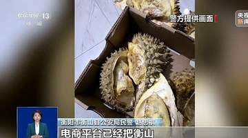 男子用75部手机AI修坏果“仅退款”致衡山被电商平台拉黑