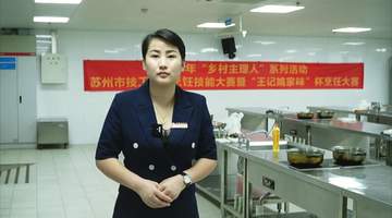 来苏城赴一场匠心之约！苏州市技工院校烹饪技能大赛现场苏式风味创意作品太吸睛