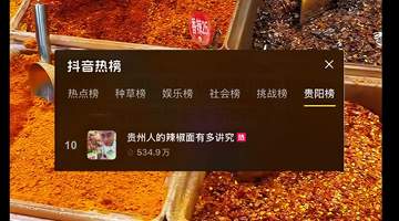 来贵州解锁辣椒面多元活动 围观各地辣椒面趣味互动体验拉满