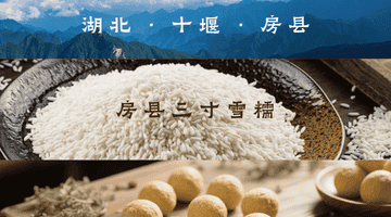 房县黄酒成宴席标配 房陵君带来不挑人的温和欢聚体验