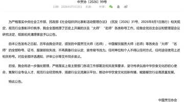 跟着中烹协新规来 这些厨艺与美食相关称号现在都不能用啦
