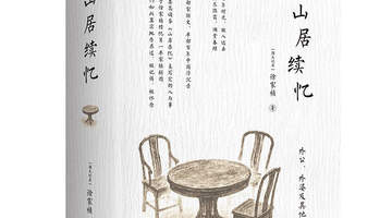 江南百年家族往事再续 西湖边的山居回忆重现中式生活浪漫