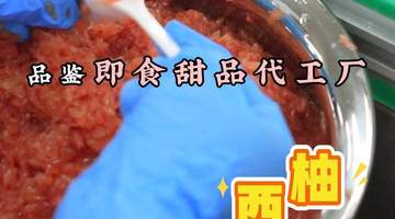 来参与秋日甜品限定品鉴 喝玻璃瓶锁鲜的杨枝甘露清补凉 体验温润纯粹的舌尖风味