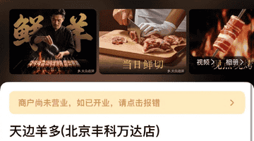 798门店抢先体验 贾国龙打造的天边羊多鲜羊料理引来全国门店扩张潮