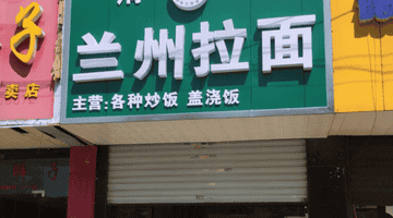 来青海拉面馆子感受舌尖烟火 见证一方靠一碗面脱贫的奋斗故事
