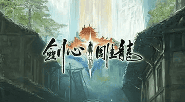 剑心雕龙》解散引热议 参与者揭秘工长君业内旧事