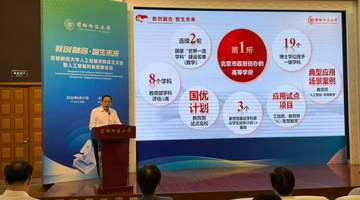 首都师大校长方复全：人工智能学院不是跟风增设，而是战略举措