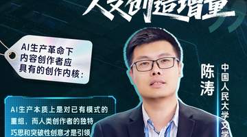 AI浪潮下,内容创作何以守正与创新?
