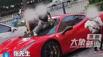 云南昆明360万法拉利被4名儿童划损,最新进展:已有3家上门道歉赔偿;车主:仍有1名家长未出面,也未表现出任何解决问题意愿,将起诉维权