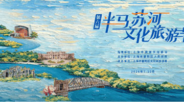 当苏州河成为一座“流动的博物馆”:第六届“半马苏河”文化旅游节即将启幕
