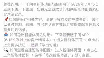 7月15日正式下线！豆包、千问关停智能体功能