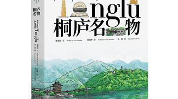 开渔咯，高铁直达正当“鲜”！丨跟着“名物”游桐庐