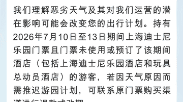 应对“巴威”,上海迪士尼、西湖、黄山、木渎古镇等景区暂停开放或调整运营
