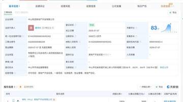 保利发展在中山成立房地产公司