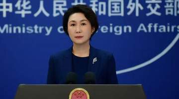 外交部：中方坚决反对在北极渲染紧张、制造对抗
