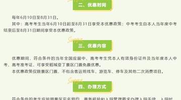 稻城亚丁:今年八九十月免收3个月景区门票;未来每年应届中高考考生都将免门票