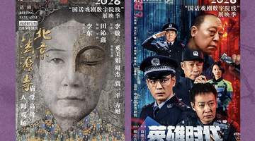 《北京法源寺》等八部精品汇聚2026“国话戏剧数字院线”展映季