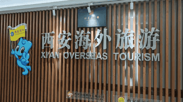 借鉴入境游先进经验 拓展海外营销新思路 渭南文旅赴西安海外旅游企业考察学习