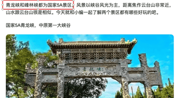 宣传5A级景区,官方查询却无?游客质疑河南一景区身份造假