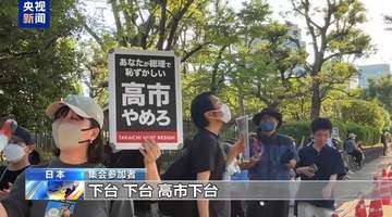 日本2.5万民众国会前集会抗议高市政府修宪扩军