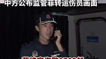 中方全程跟监菲方转运仁爱礁伤员