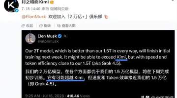 Kimi K3震撼华尔街,马斯克表态:AI竞赛升温