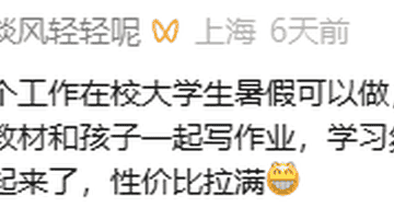 浙江月薪4000招聘大学生照看孩子,双休空调不坐班,家长急疯了