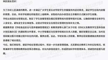 宜宾翠屏区教师陪餐制度引争议 教体局回应将优化管理