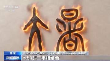 大暑清补,秋来无苦:谚语中的科学智慧与养生之道