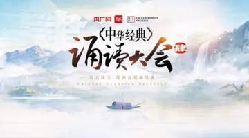 中华经典诵读大会第四季诵读篇目汇总:指定课文篇目精选