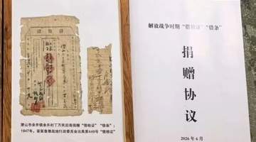 爷爷借粮证70多年后获7万元补偿