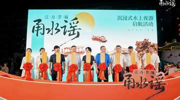 乘摇橹船游南塘听甬水谣 沉浸式体验宁波夜间新玩法