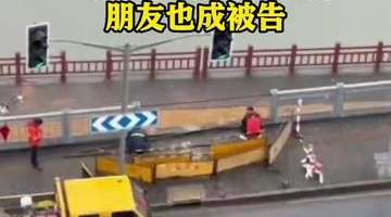 朋友家酒局后驾车坠河酿悲剧 多元主体责任划分引关注