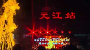 来元江甘庄赴一场夏日狂欢!8月6日火把节多元活动邀你参与