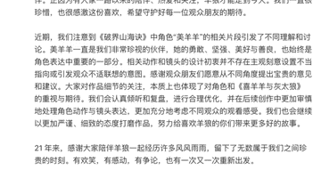 喜羊羊新动画引观众热议 多元参与共评角色设计争议