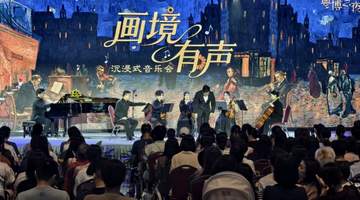 粤博之夜邀你赴沉浸式音乐之约 跟着光影旋律读梵高