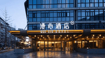 西村大院热闹出圈！漫心与汉庭酒店首次进驻，多元活动拉满人气体验