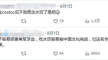 美拟8月3日起对中国食品服装企业收紧进口管控 网民热议美方或因民众嗑瓜子上火而施压