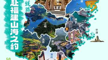 来福建参加多元夏日体验:山海漫步、古城尝鲜、土楼探秘、荷苑打卡